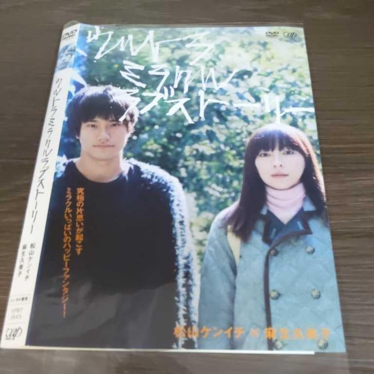 Amazon.co.jp: い425 ウルトラミラクルラブストーリー 松山ケンイチ